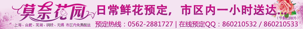 铜陵莫奈花园2012年2月14日情人节鲜花预定