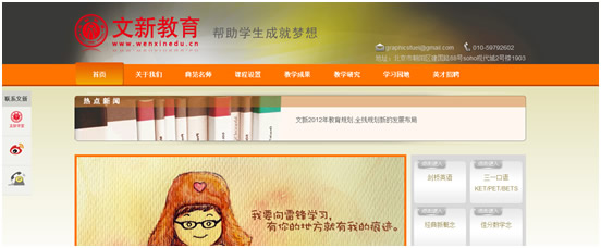 文新教育