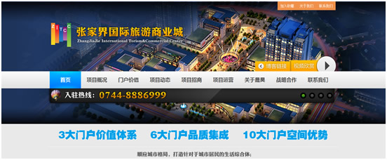 张家界国际旅游商业城