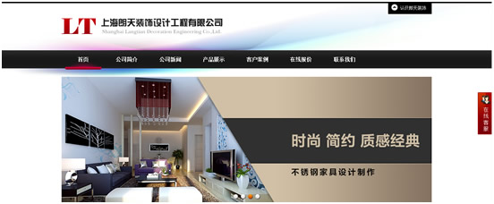 上海朗天装饰设计工程有限公司
