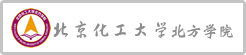 北京化工大学北方学院