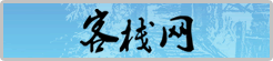 中国客栈网