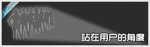 站在用户的角度去做优化 去优化网站自身
