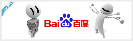 百度11位现象——人工干预还是算法规则?