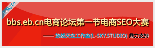 悠然白鹿:电商圈SEO大赛跟踪报道 - 众多站长集结电商圈SEO大赛