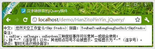 汉字转拼音的jQuery插件