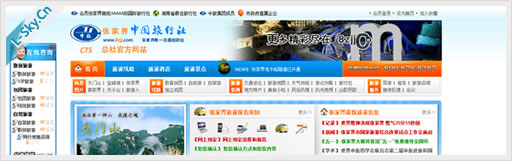 张家界中国旅行社