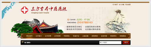 东方古本中医医院