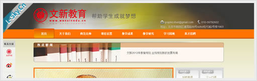 文新教育