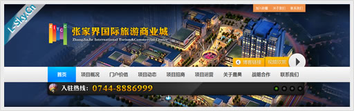 张家界国际旅游商业城